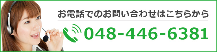 お電話でのお問い合わせはこちらから